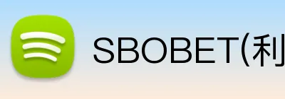 SBOBET(利记) logo